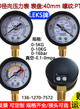 ｙ40径向压力表 40MM气压表水压表 Y40 1MPA 10KG-76-0 螺纹1/8PT