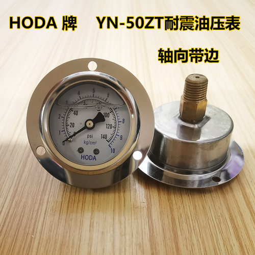 HODAYN50ZT轴向耐震压力表10KG