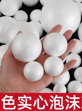 创意装饰实心泡沫球白色保利龙婚庆幼儿园diy手工大颗粒发泡圆球