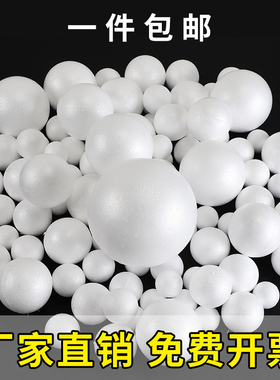 白色实心泡沫球保利龙圆球插花幼儿园DIY手工创意婚庆展会装饰