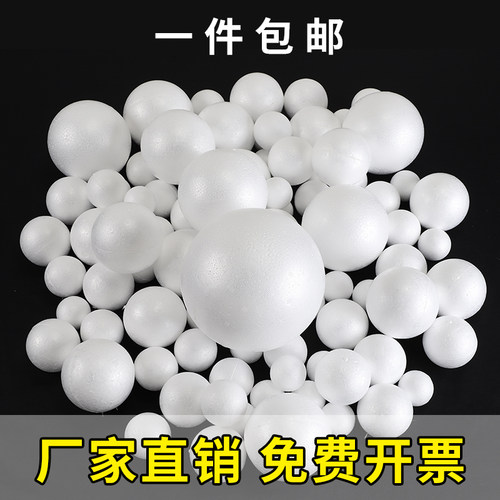 白色实心泡沫球保利龙圆球插花幼儿园DIY手工创意婚庆展会装饰