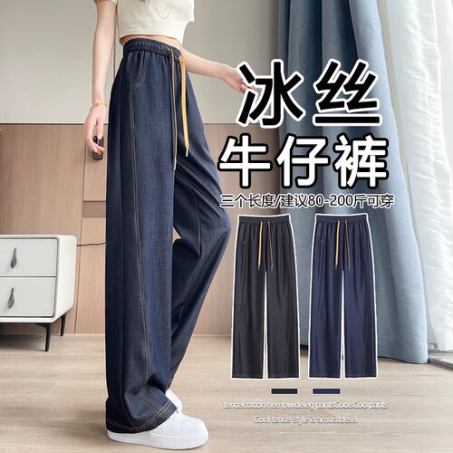 大码天丝软牛仔裤女夏季阔腿裤子