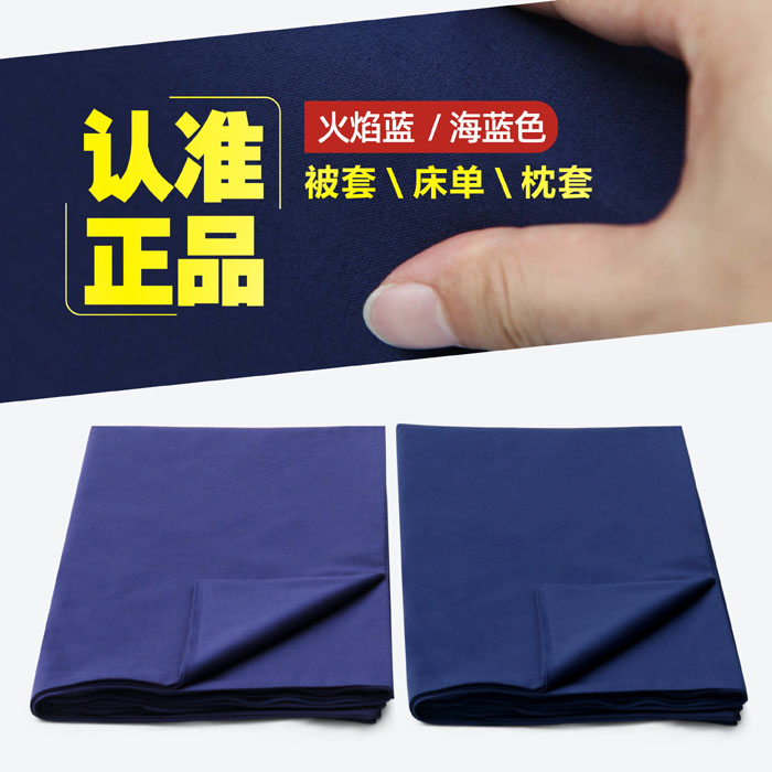 正品火焰蓝深海蓝色被套