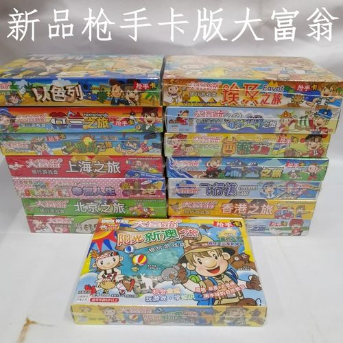 大富翁游戏棋美国欧洲台湾中国