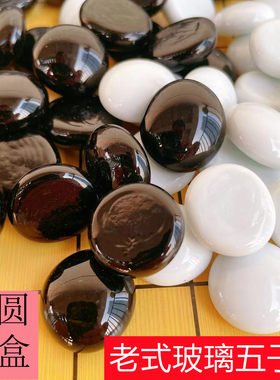 玻璃五子棋围棋黑白棋