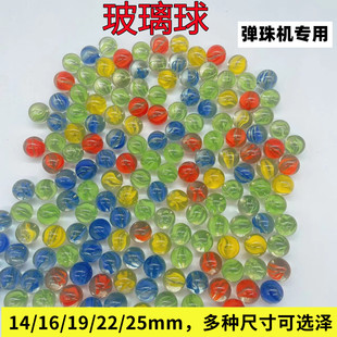 玻璃弹珠14mm16mm19mm22mm25mm玻璃球 儿童游戏机跳棋专用玻璃珠