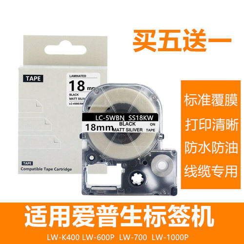 标签纸色带贝毅泰防水耐磨