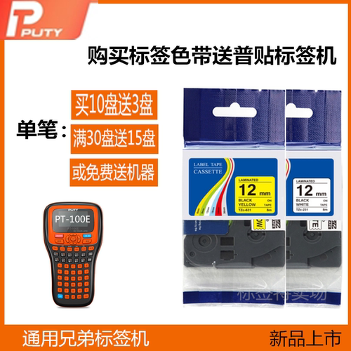 普贴标签机色带线缆防水打印纸