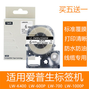 适用爱普生LW-700标签打印机色带6mm线缆覆膜LC-2WBN SC6KW防水