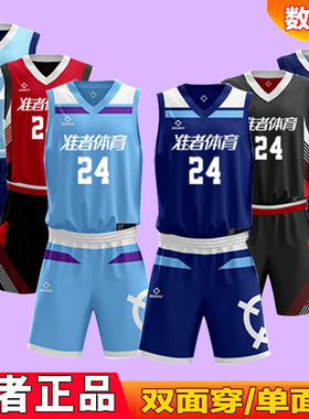 准者篮球服定制套装男女成人/儿童款美式训练队服单面/双面数码印