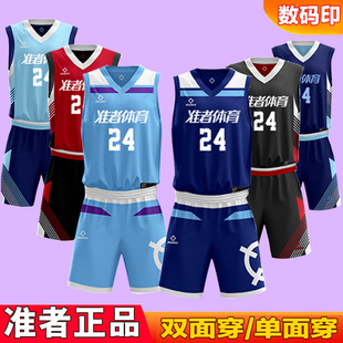 准者篮球服定制套装男女成人/儿童款美式训练队服单面/双面数码印