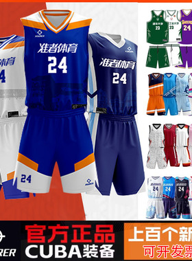 准者篮球服定制套装男成人/儿童款比赛训练队服全身印高端数码印