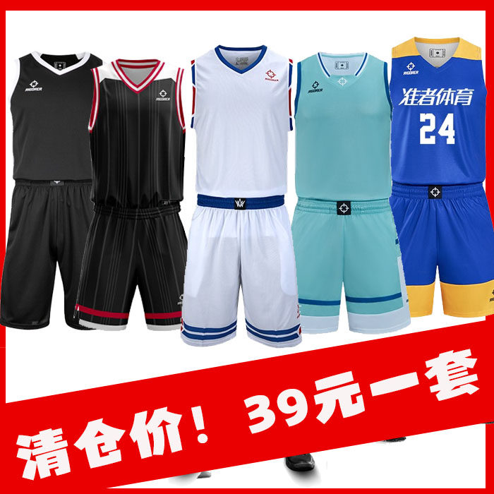【正品】准者篮球服 套装断码特价清仓 默认不印字版