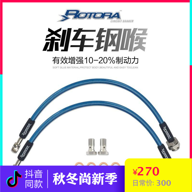 ROTORA 原车改装刹车高压防爆油管软管 歌诗图 缤智 冠道 奥德赛