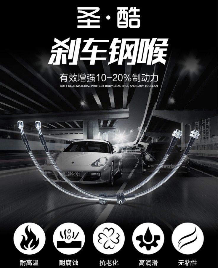 雅阁4代5代 6代 7代 8代雅阁CD5 飞度刹车油管 制动软管 改装钢喉
