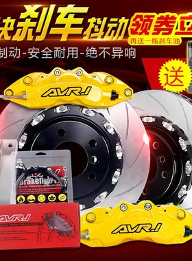 AV9040 5200改装海马 骑士 海福星 S7 福美来323前后刹车卡钳套装