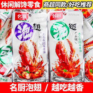 名厨泡翅30g多味鲍汁泡鸭翅卤味即食鸭肉类休闲追剧解馋零食小吃