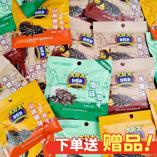 大好大瓜子20g葵瓜子坚果