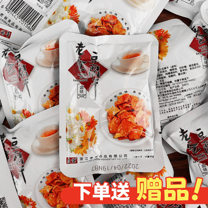 老爸豆腐干独立小包装散装混合多种口味豆干解馋休闲零食小吃食品