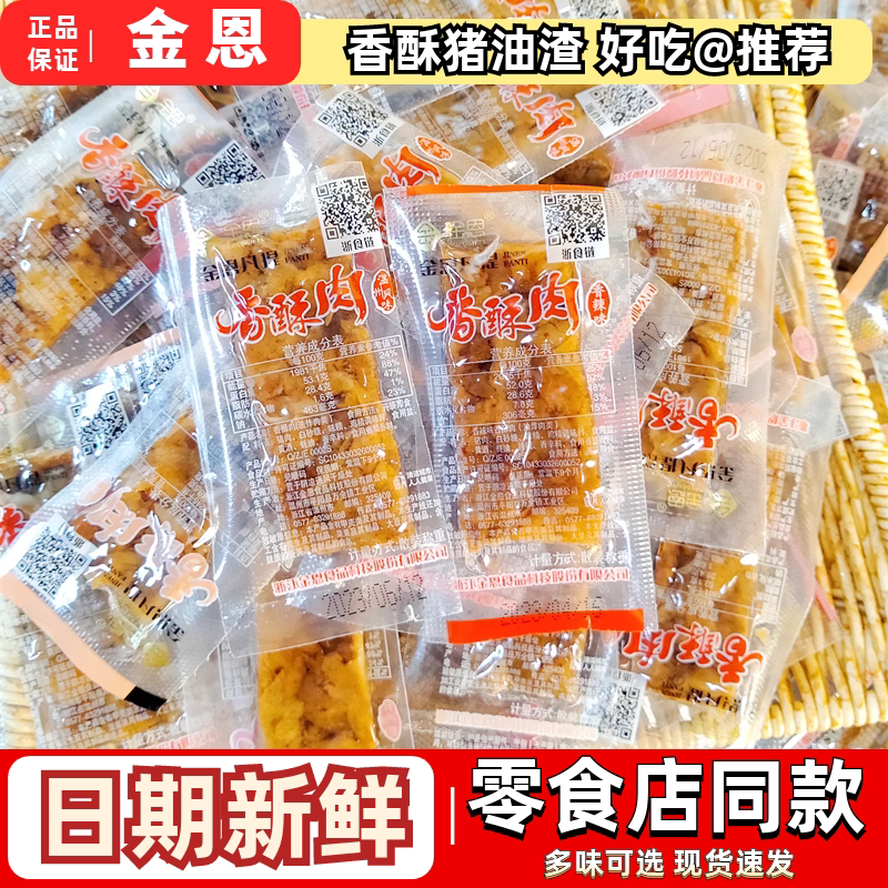 金恩凡提猪油渣1000g温州特产香酥肉条即食休闲解馋小吃肉零食品