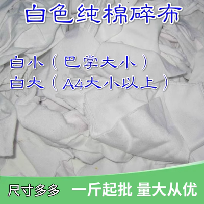 工业大块吸油白色不掉毛擦机布