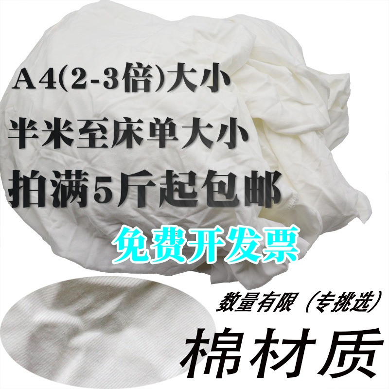 擦机布全棉工业抹布擦机布纯棉大块吸油布白色碎布吸水吸油不掉毛,居家布艺,海绵垫/布料/面料/手工diy,淘宝优惠券,粉丝福利购,淘宝优惠卷