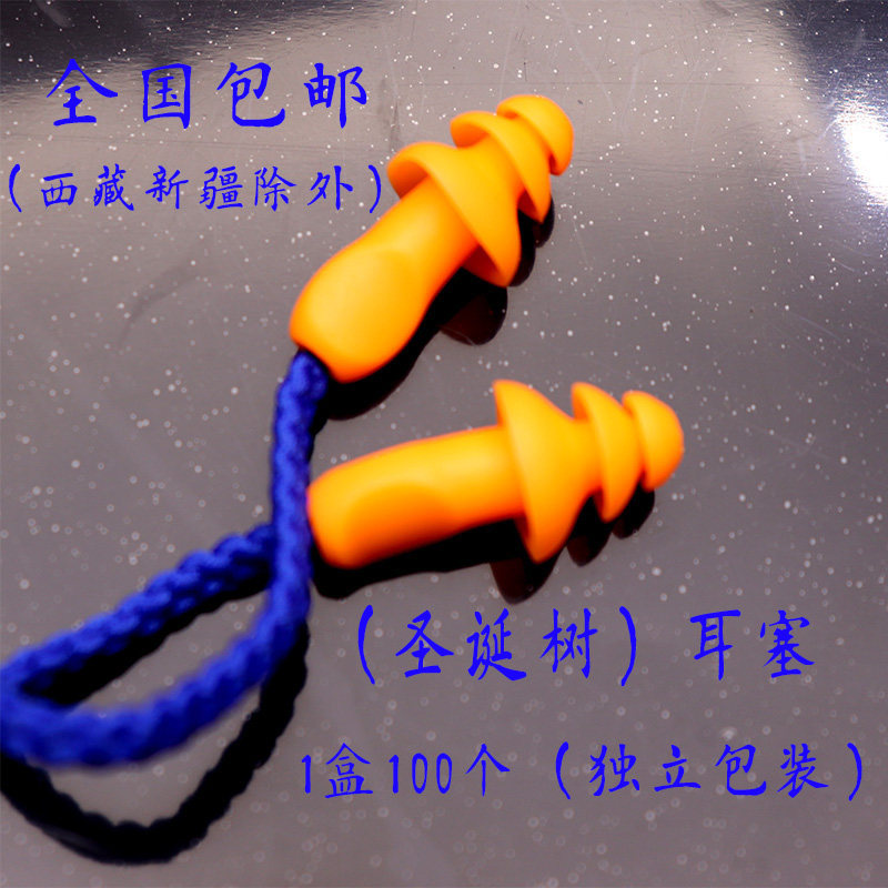 1270工业耳塞睡眠降噪隔音圣诞树型耳塞防机械降噪音带线工厂耳塞