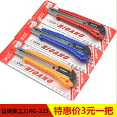日钢RG 包邮 223大号美工刀架18mm不锈钢介刀墙纸刀裁纸刀工具刀片