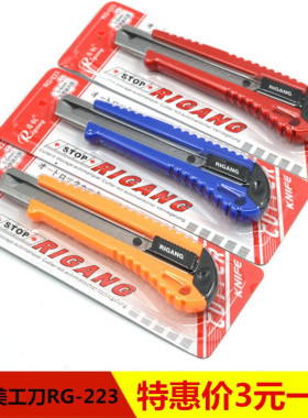 日钢223介刀美工刀18mm刀片