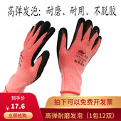 高弹发泡王手套劳保耐磨工作透气带胶皮涂胶防水劳工劳动防护防滑