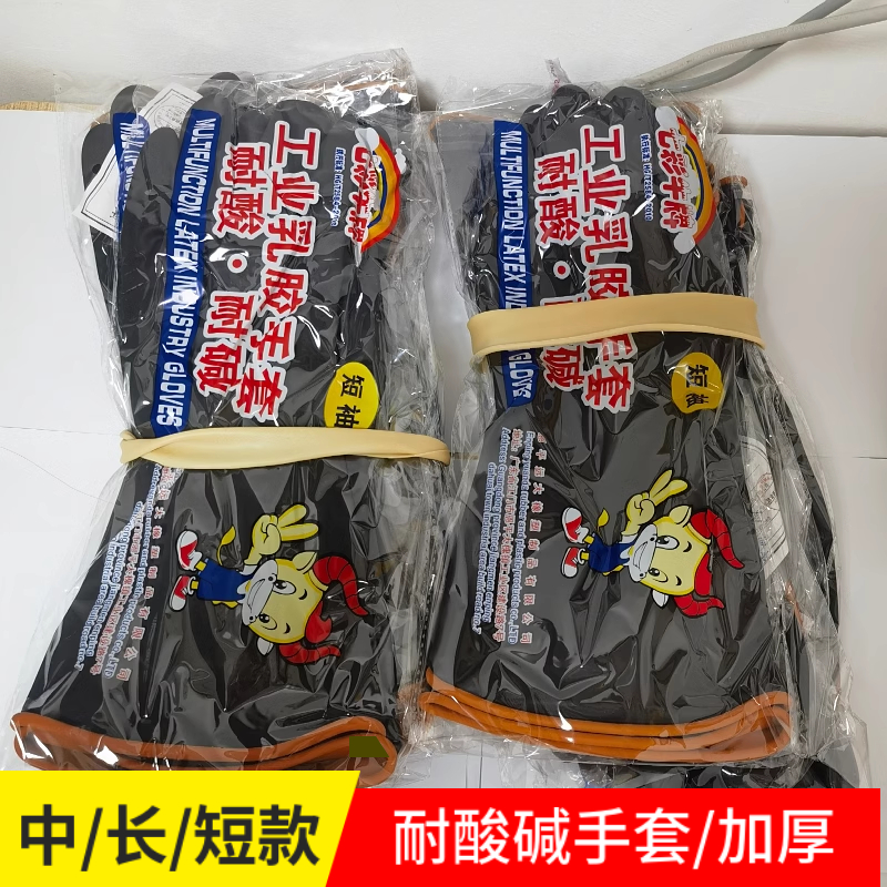 彩牛牌乳胶手套耐酸碱黑橡胶加长加厚南丰双色胶皮电镀渔业化工,居家日用,防护手套,淘宝优惠券,粉丝福利购,淘宝优惠卷