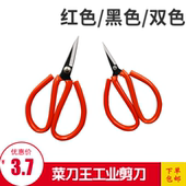 菜刀王工业民用厨房家用1号2号3号尖头高碳钢剪刀剪布料家用剪