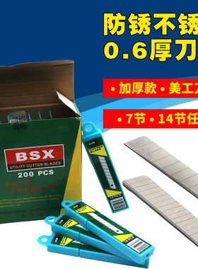北山BS3133大号美工刀片0.6加厚18mm大码裁纸刀片不锈钢刀片包邮