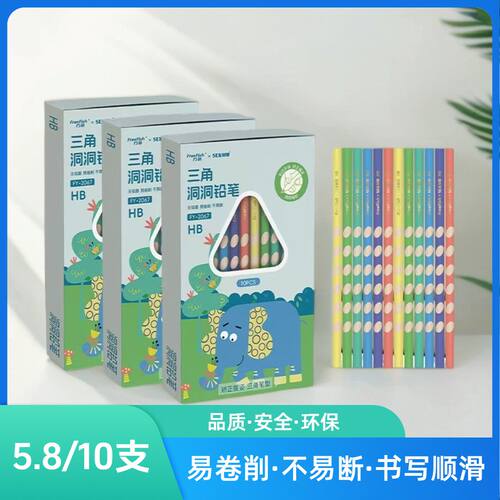 Frish/方鱼小学生正姿铅笔