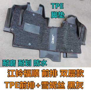 江铃福顺脚垫前排全包围内饰改装专用TPE防水垫双层耐磨地垫