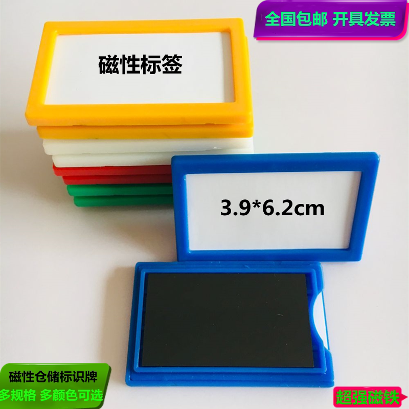磁性标签材料白板仓库分区姓名