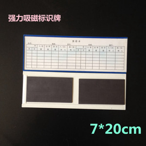 磁性标签货架材料卡磁铁标牌强磁性标识牌库房标签标牌7x20cm
