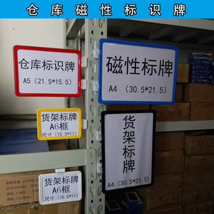 磁性标签牌仓库标识牌货架分类标示牌货架标牌卡磁铁磁性标牌A4