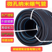 微孔纳米管曝气管水底增氧暴气管鱼虾蟹养殖增氧污水处理河道治理