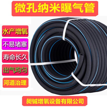 微孔纳米管曝气管水底增氧暴气管鱼虾蟹养殖增氧污水处理河道治理