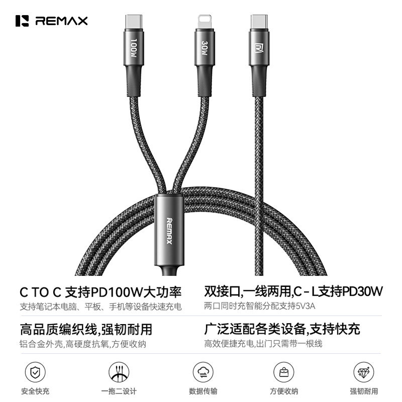 Remax/睿量 风速100w 一拖二铝合金编织数据线typec转typec+苹果Lightning快充线适用于iPhone1716151413安卓