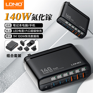 LDNIO/力德诺 氮化镓数显充电器140W带多标转换头港澳新加坡三插脚欧美澳规标插座日本韩泰国越南柬埔寨旅行