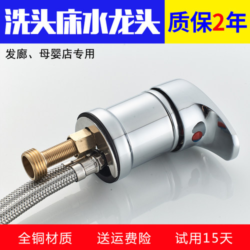 全铜洗头床水龙头配件开关阀用品