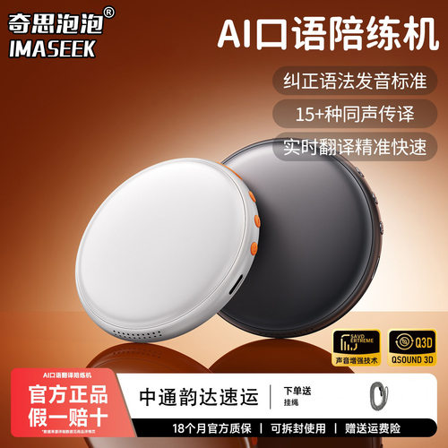 AI口语陪练机智能同声翻译机儿童随身英语口语对练学习机工厂直供