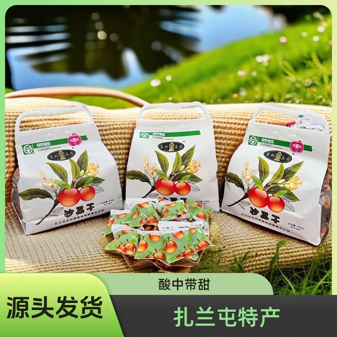 扎兰屯沙果干 源头工厂 内蒙特产 孕妇零食 绿色食品 配料表干净