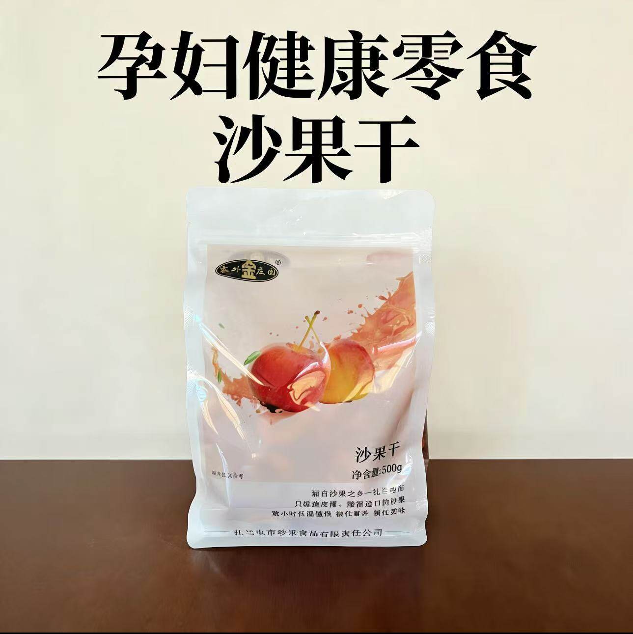 内蒙特产扎兰屯沙果干果肉厚实酸甜可口办公室孕妇休闲解馋零食