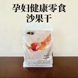 内蒙特产扎兰屯沙果干果肉厚实酸甜可口办公室孕妇休闲解馋零食