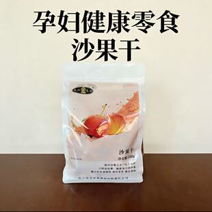 内蒙特产扎兰屯沙果干果肉厚实酸甜可口办公室孕妇休闲解馋零食
