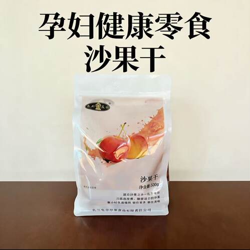 内蒙特产扎兰屯沙果干果肉厚实酸甜可口办公室孕妇休闲解馋零食