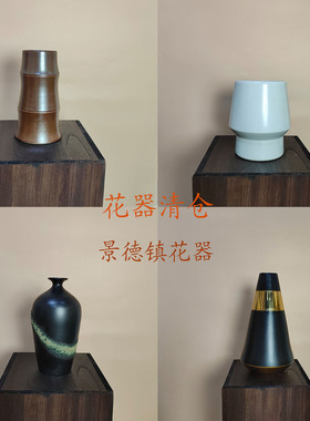 景德镇手工花器捡漏品质陶瓷